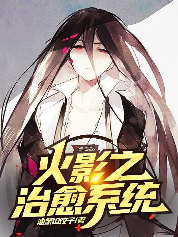 火影治愈漫画怎么画