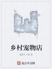 宠物店名称创意