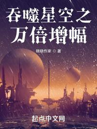 从吞噬开始万倍增幅无广告