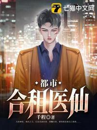 都市合租医仙无删减完整版