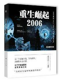 重生崛起2002