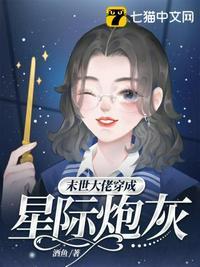 星际末世大佬她只想种田余七