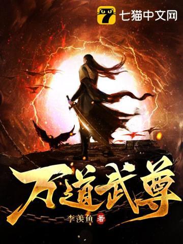 万道武神无限版