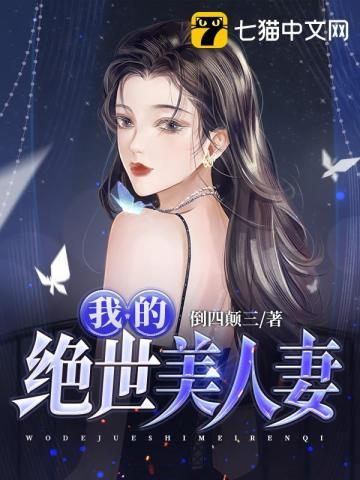 我的绝世美女总裁 - 作者流火天