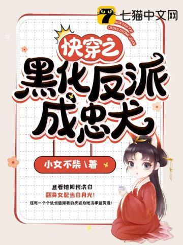 快穿之黑化反派宠上天漫画免费下拉式