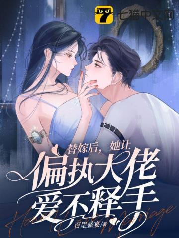 闪婚甜妻以上线