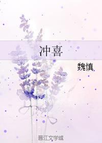 冲喜侍妾(古言)结局花想容笔趣阁