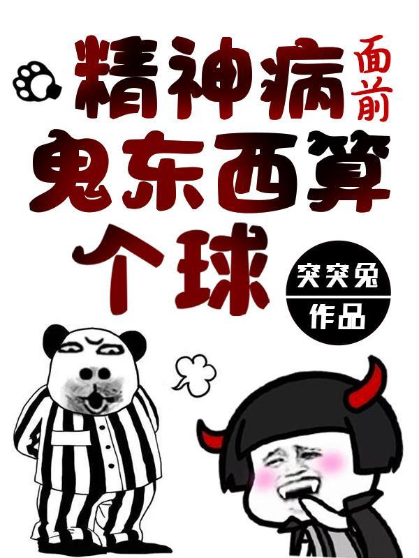 鬼东西算个球漫画免费