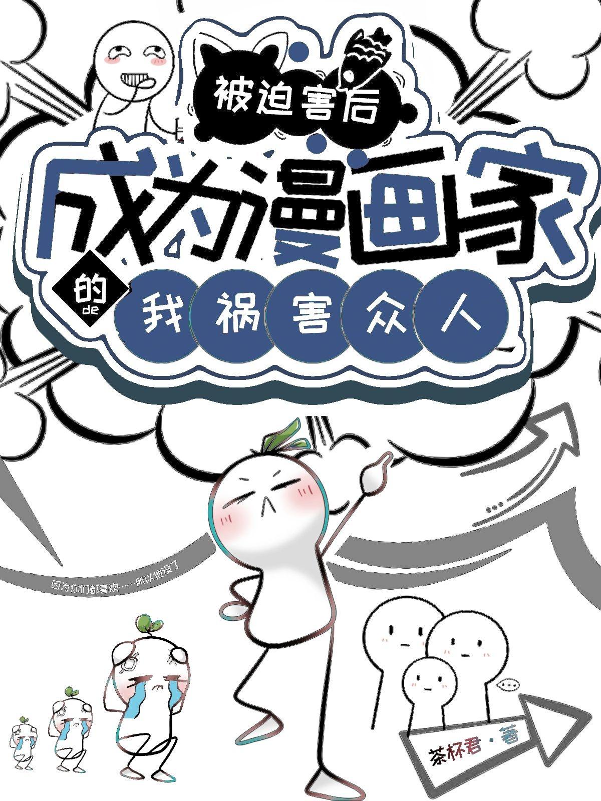 被迫成为反派漫画下拉式