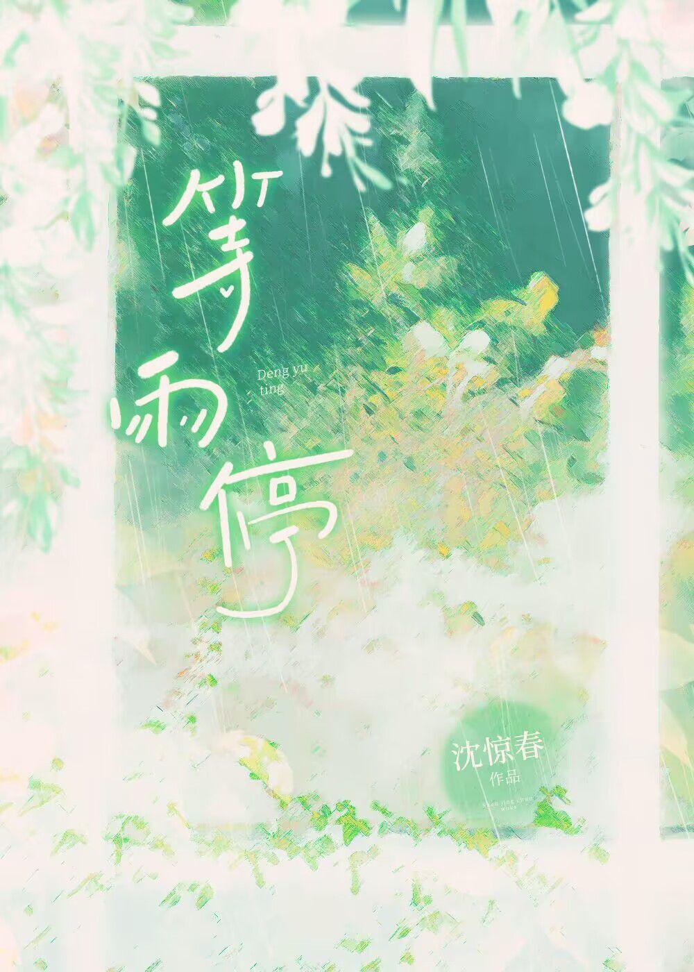 下了很大的雨