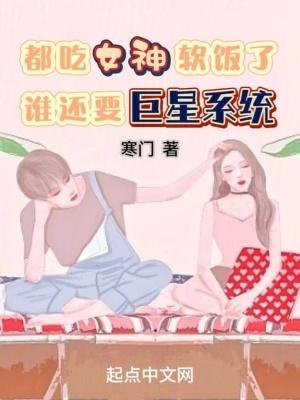 都成女神老公了谁还要巨星系统 八零