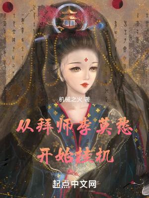 从拜师李莫愁开始挂机 笔趣阁