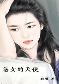 恶女的提线