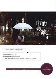 雨的痕迹