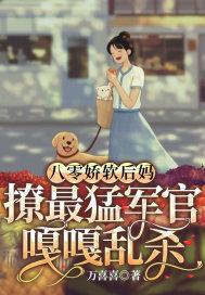 八零娇软小甜妻全文