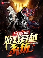 steam穿越类游戏