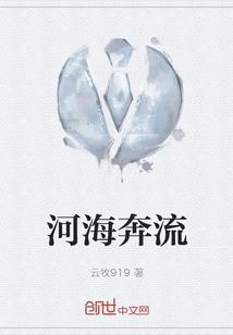 河奔海聚的造句