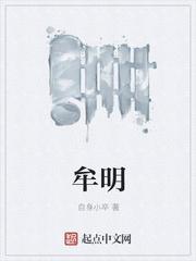 牟明滨最近是什么军衔