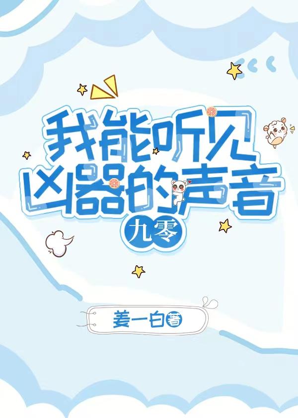 我能听见心声全文阅读