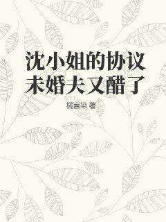 沈小姐恃宠而婚全文免费