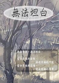 无法坦白silk