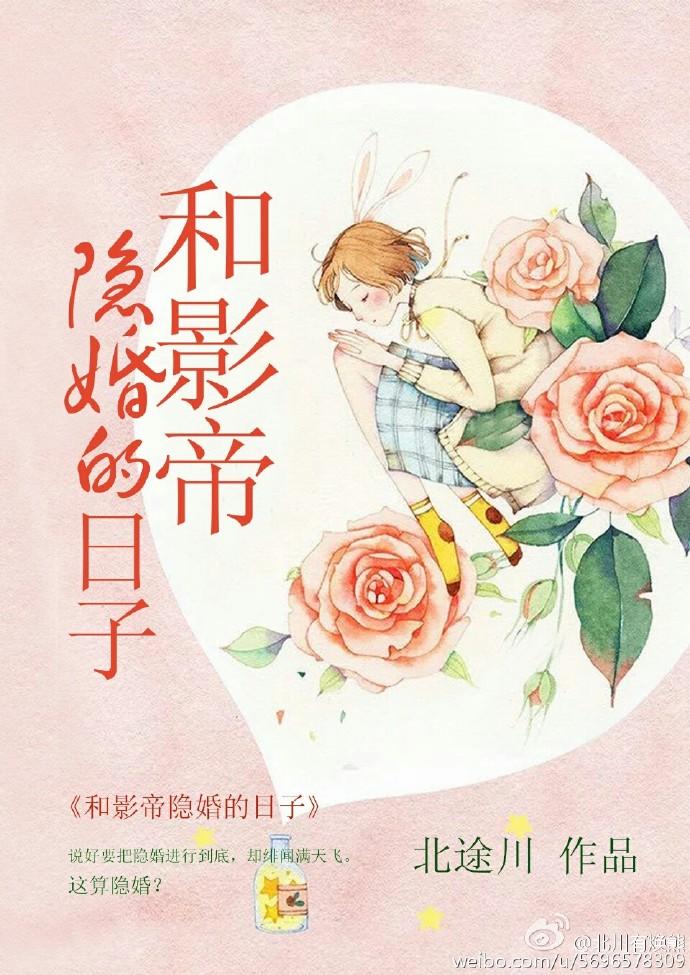 和影帝隐婚的日子讲了什么