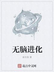 脑是怎么样进化的