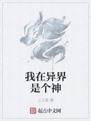 我在异界是个神番外