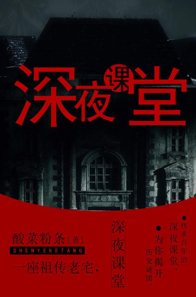 享学堂深夜课堂