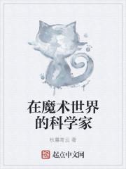 世界著名魔术大师是谁?