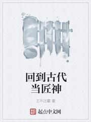 回到古代当匠神epub