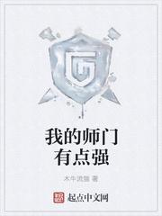 听书 我的师门有点强