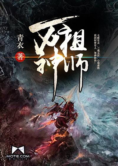 万神祖师漫画免费阅读下拉式漫画