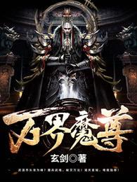 万界魔尊沈涯