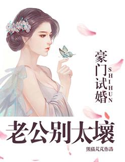 豪门老公别乱来