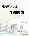 重启人生1983唐诉