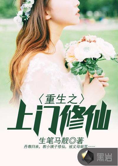 重生上门女婿