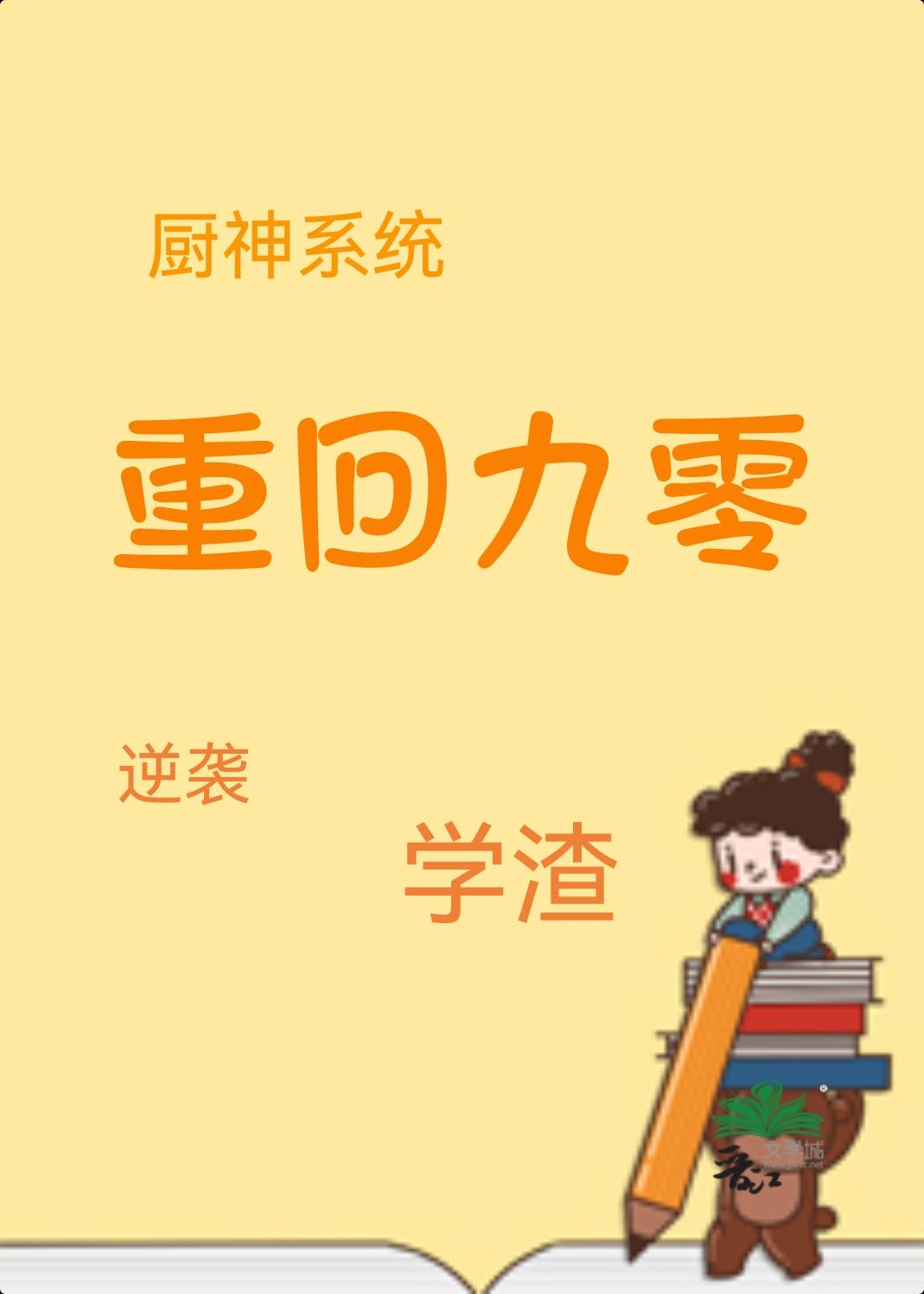 重生九零年代当学霸