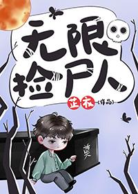 无限捡尸人杨眉戏份多吗