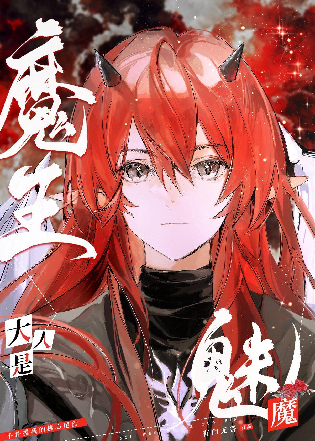 魔王和魅魔路里是什么漫画