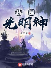 斗罗大陆之我是光明神