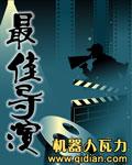 最佳导演颁奖词50字