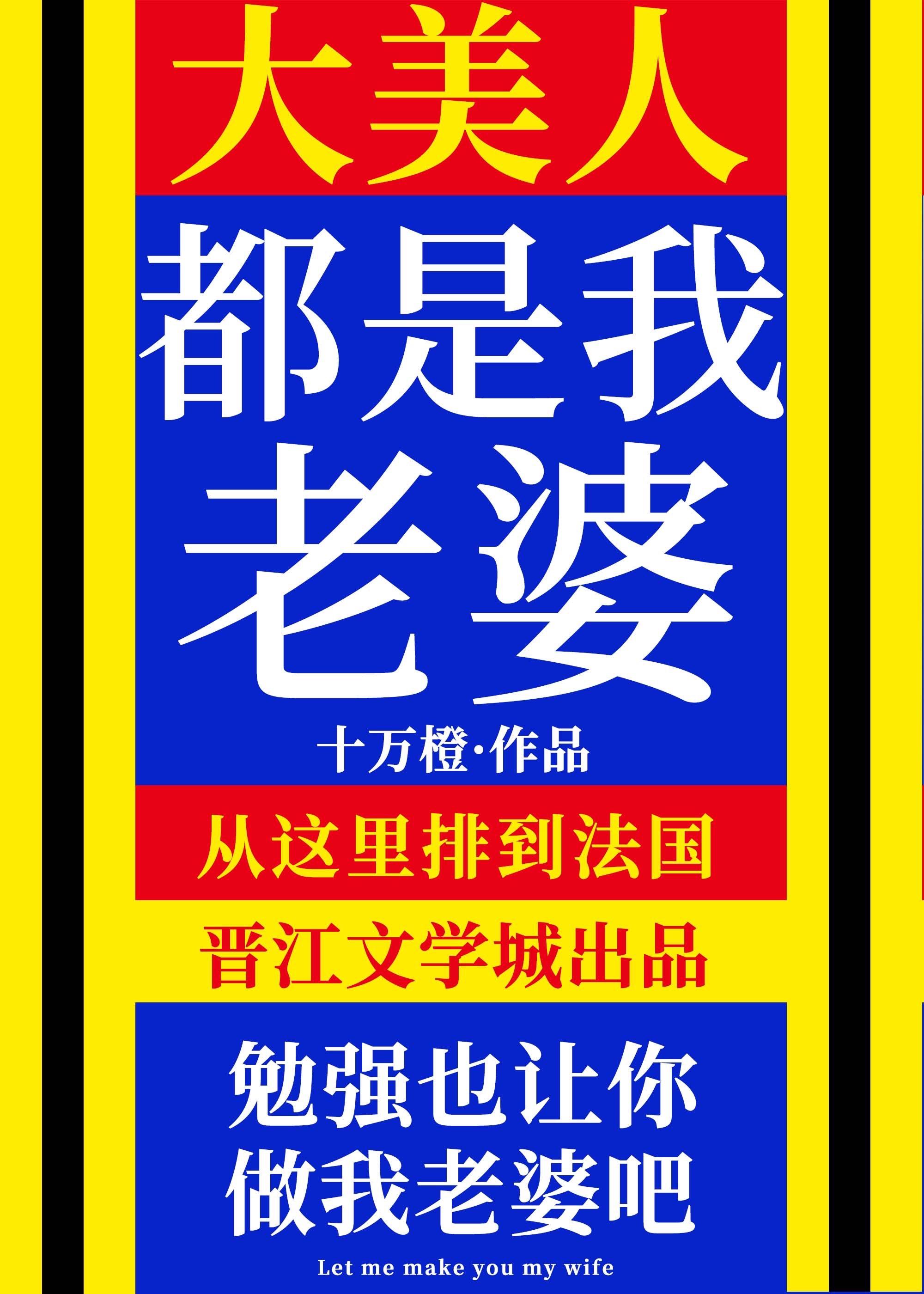 大美人是我老婆讲了什么故事