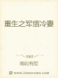 重生之军痞冷妻最新章节依然简单
