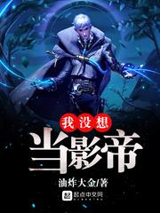 我没想当影帝txt精校版