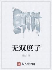 无双庶子李信全文免费阅读