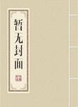 黑太阳南京731死亡工厂