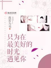 重生之女配的美满人生网址