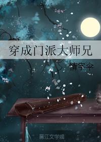 穿成师门团宠