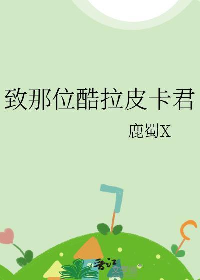 酷拉皮卡的师父